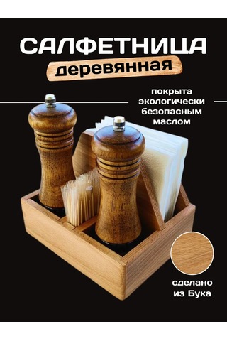 Drevo Zizni Ahşap Peçetelik 419789943 Bej