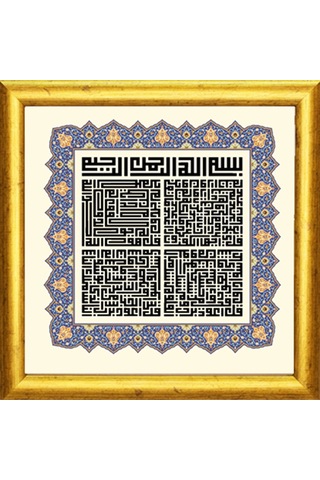 Kûfi 4 Kul" Kâfirûn-ihlâs-felak-nâs Hat&tezhip Serisi - Masaüstü/vitrin Ve Duvar Tablosu 19x19cm