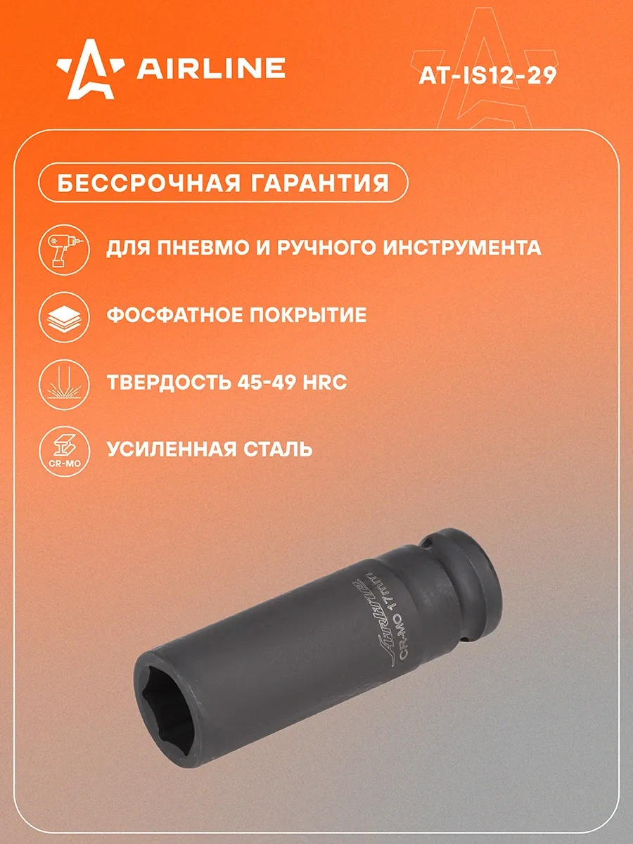 Aırlıne Sıra Takımı Kare Lokma Anahtarı 1/2" Dr Halkalı At-ıs12-29 30181162