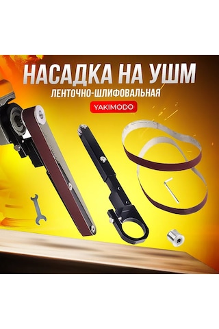 Yakımodo Band Zımparalama Aparatı, Taşlama İçin Taşlama Makinesi Aparatı, Taşlama İçin Zımpara Şeridi 174160231