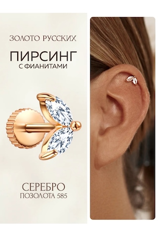 Zoloto Russkih 925 Gümüş, Altın Kaplama Labret Piercing Tragus Helix 156113788 Gri