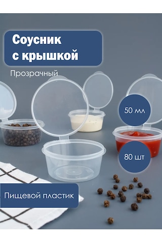 Upakovsik+ Plastik Sos Kabı Sosluk 50 Ml, 80 Ad 173026385 Beyaz