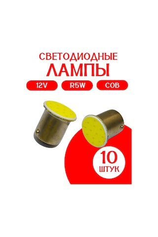 Al'fa Stor Otomotiv Led Lambası R5w 12v Cob Sis Farı İçin 10 Adet 332644603