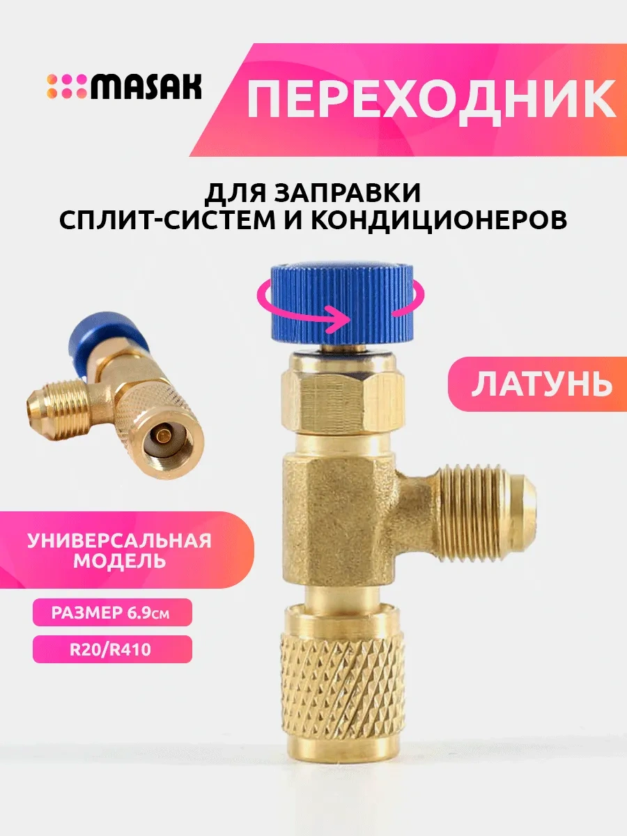 Masak Split Sistemler Ve Klimalar İçin Dolum Adaptörü. 249202384