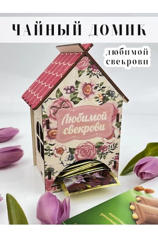 Papakarloufa Sevilen Kayınvalideye Hediye - Çay Evi 145730851 Bej