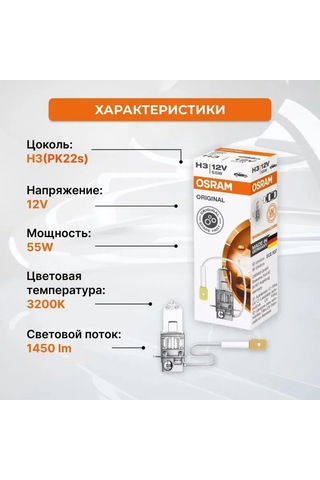 Osram Osram 12v 55w Pk22s Halojen Lamba H3 2 Adet 304600706