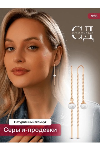 Serebranyj Dom 925 Ayar Gümüş İnci Küpeler 50298953 Altın