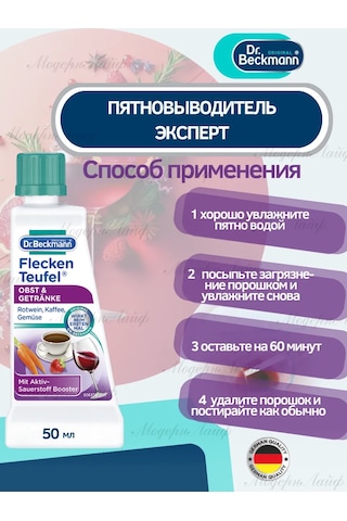 Dr. Beckmann Meyve Ve İçecekler Leke Çıkarıcı 50ml 357506583