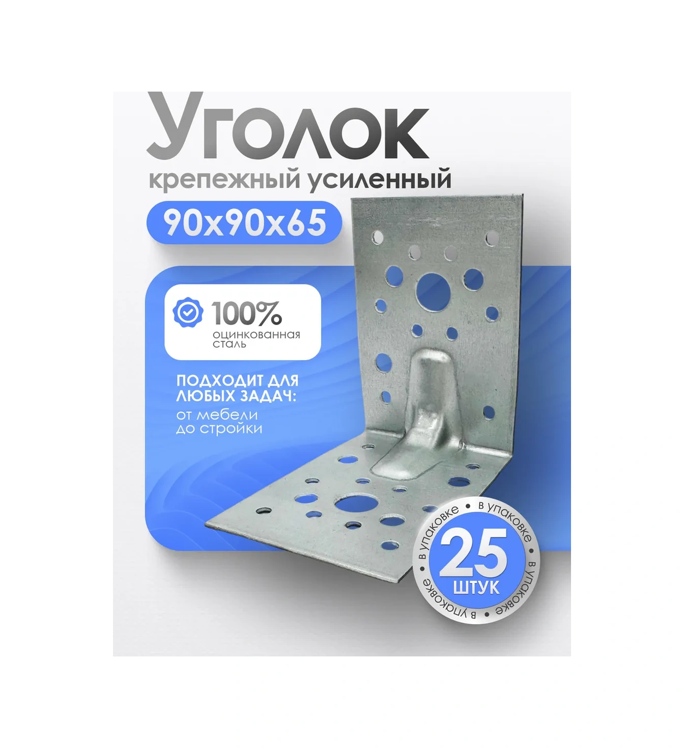 Bilti Güçlendirilmiş Köşe Bağlantı Parçası 90x90x65 Mm 25 Adet 144657437