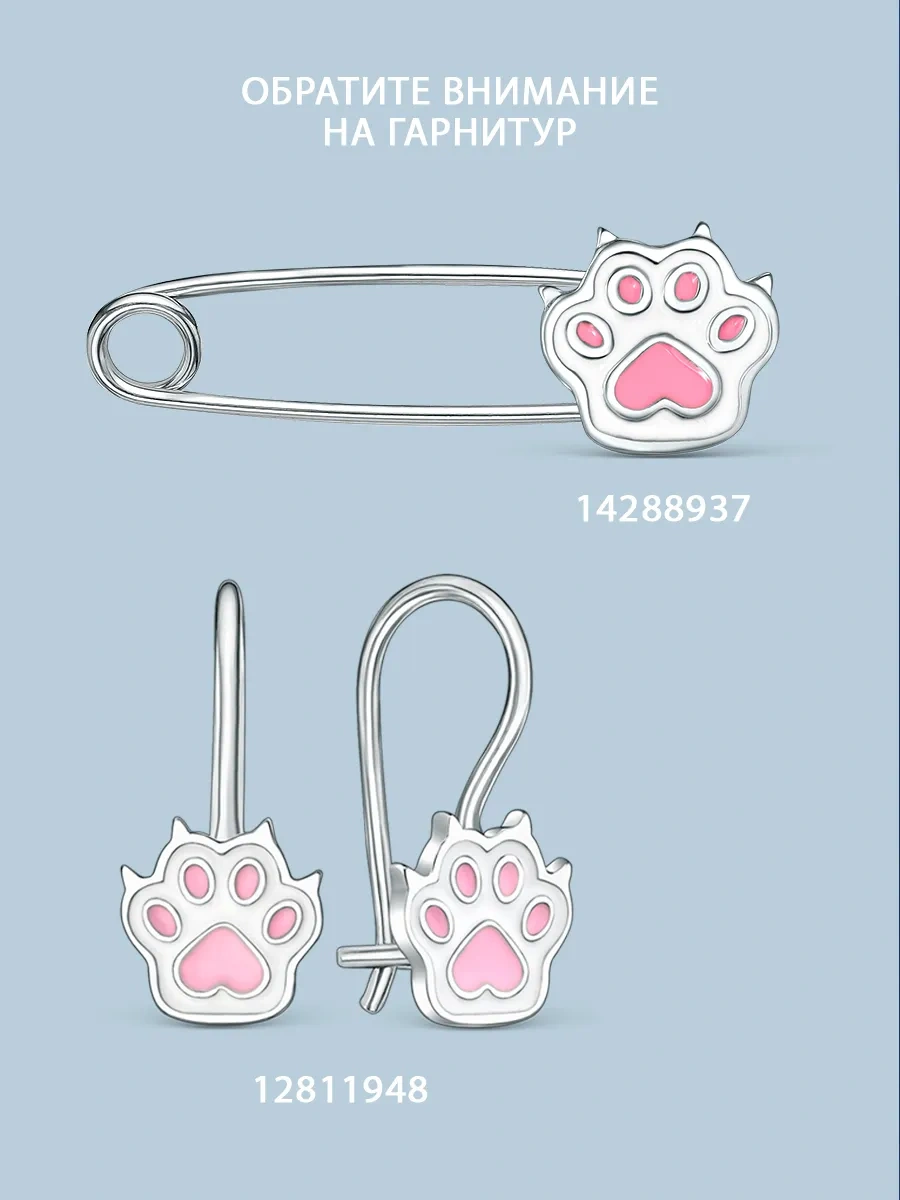 Serebro Rossii Çocuk Küpeleri Gümüş 925 Kedi Patikleri 12811948 Diğer