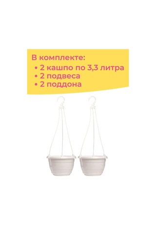 Ho'me Dış Mekan Çiçek Asılı Saksı Seti, 2 Adet, Her Biri 3,3 Litre 151401436