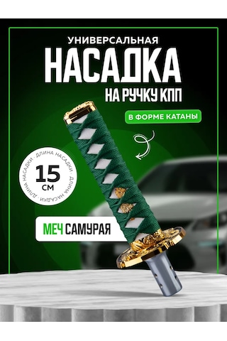 Necessary Car İtems Evrensel Vites Kolu Kapağı 224531726 Yeşil