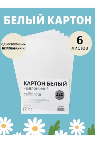 Calligrata Beyaz Yoğun A4 Karton, 6 Yaprak 429682553