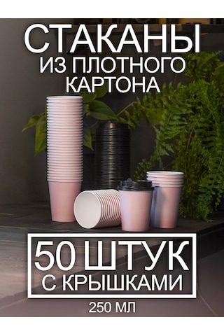 Peakshop Kapaklı 250 Ml Kahve İçin Kağıt Bardaklar 50 Adet Pembe 209505328 Diğer
