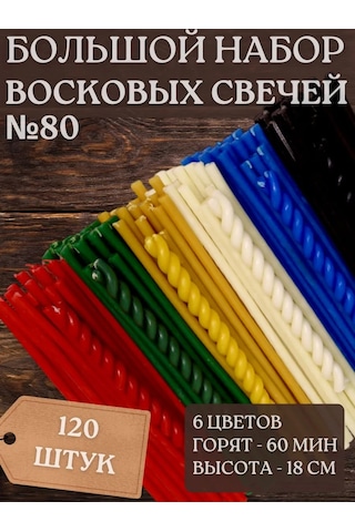 Esoteric Candle Renkli Doğal Balmumu Mumlar 120 Adet Set 269521449 Beyaz