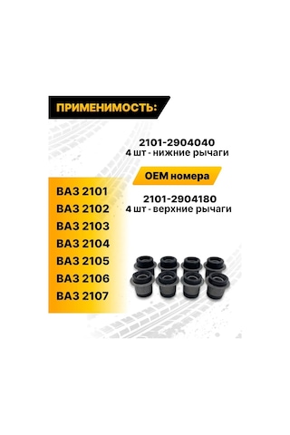 Noks Vaz 2107 Ön Sessiz Bağlantıları Parçalar 2106 Lada 2101 Lada 160976404