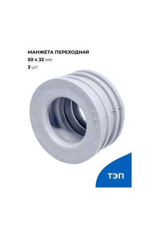 Masterprof Kanalizasyon İçin Manşon 50x32 Sıhhi Tesisat 262629104