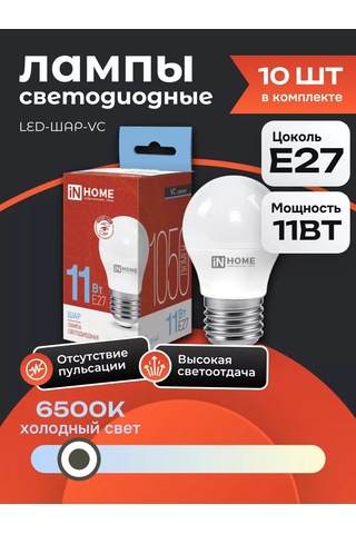 In Home 10 Adet E27 Led Ampul 11w 6500k Küre 176989059