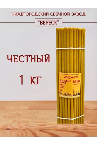 Nizegorodskie Sveci - Zavod Veresk Bal Mumları Kilise Mumları No:30 132120318 Gri