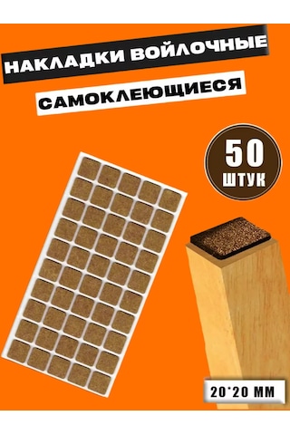 House Of Pleasure Sandalyeler İçin Kare Keçe Ayaklık Kılıfları 147868534 Kahverengi