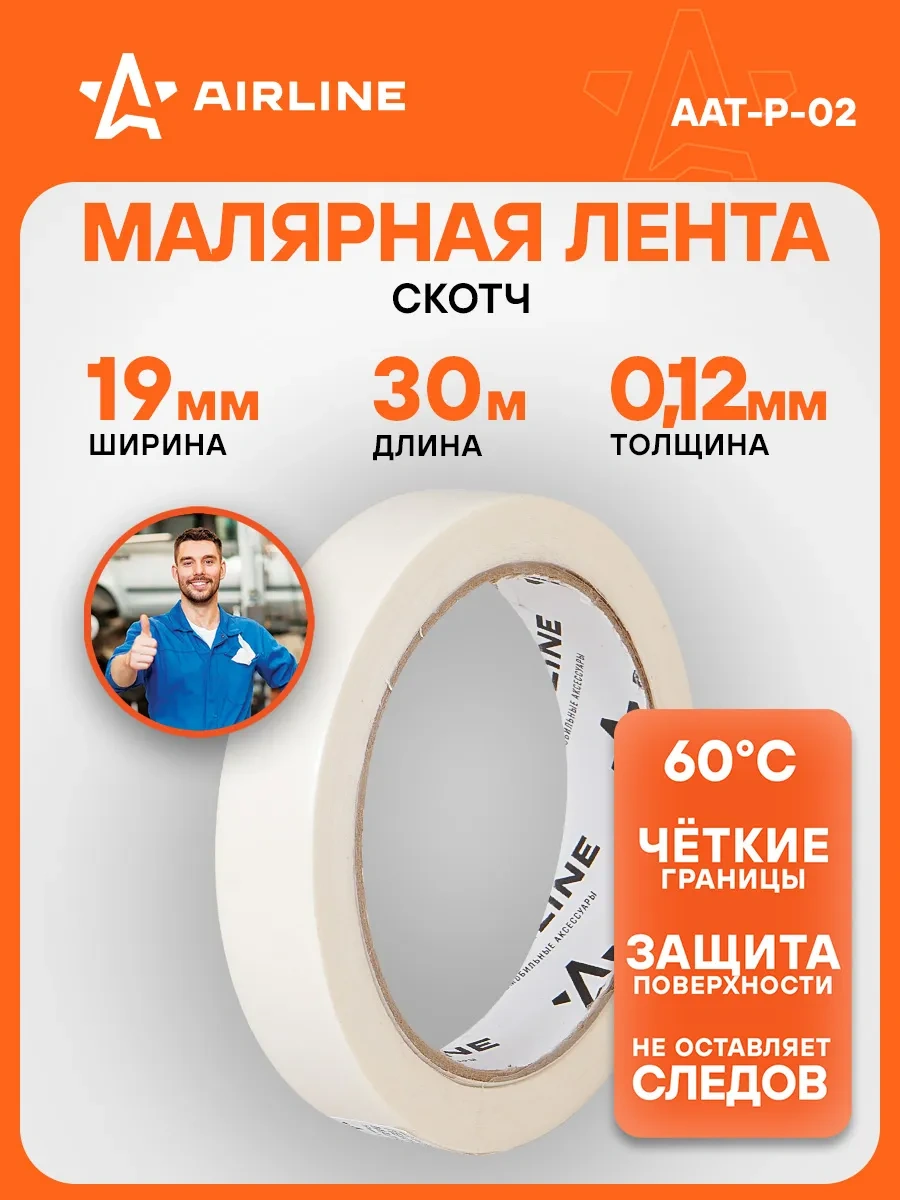 Aırlıne Boyacılar Banti 30 M X 19 Mm Aırlıne Aat-p-02 55916438