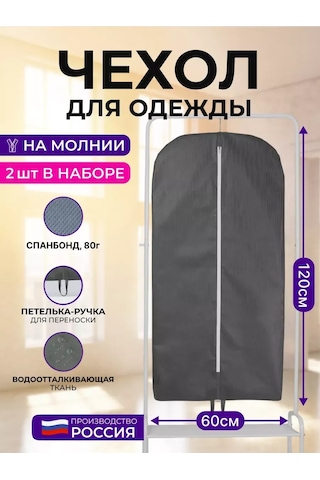 Wellsuit Fermuarlı Elbise Kılıfları, Gri 60 120 Cm 2'li Set 197551762 Gri