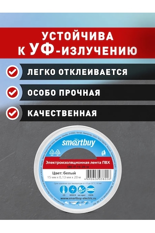 Smartbuy İzole Bant Seti, 0.13x15mm, 20 Metre, Beyaz, 10 Adet. 260598871