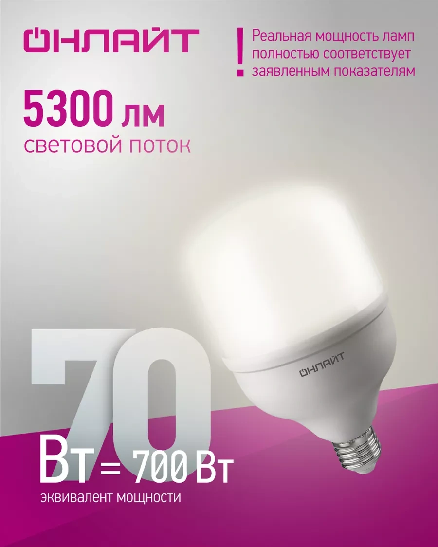 Onlajt Led Lamba 70w 4000k 162555091