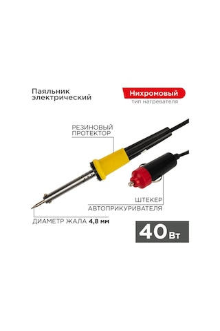 Rexant Akü Soketli 12v 12-0184 Lehim Tabancası 271768719