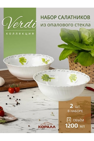 Korall Verdi Markası, Opal Camdan Üretilmiş, 2 Adet, 20 Cm Çapında Ve 1200 Ml Kapasiteli Salata Kabı Seti. 336326547 Beyaz