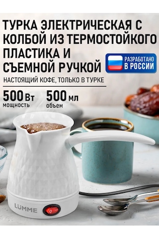 Lumme 500 ML Kahve Cezvesi 237690143