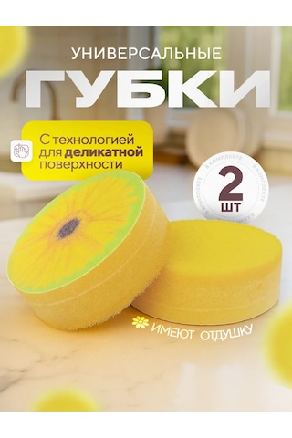 Homelinemarket Yuvarlak Bulaşık Süngerleri 159913121