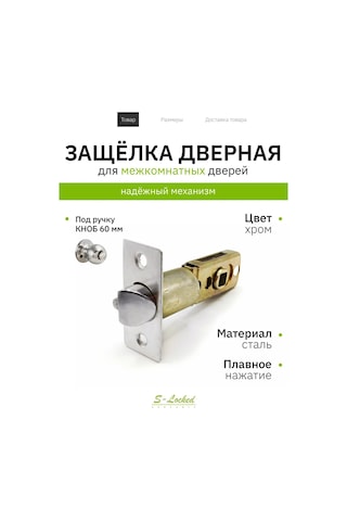 S-locked İç Oda Kapıları İçin Kapı Kilidi Mandalı 370321008