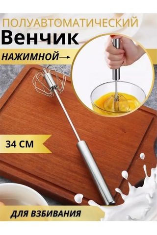 Saro House 34 Cm Manuel Preslenmiş Çırpıcı 295950272 Metal