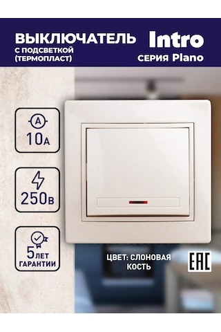 Intro Tek Tuşlu Plano 250v Aydınlatmalı Anahtar 123413108