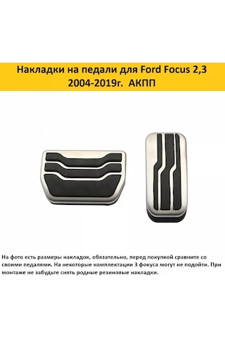 Aubrac Ford Focus Mazda İçin Pedal Kapakları 170873798