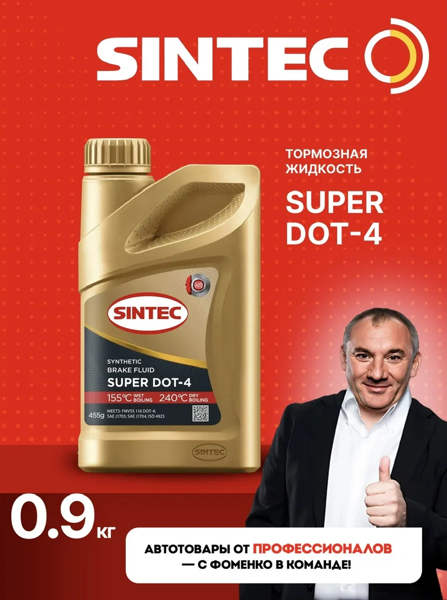 Sıntec Fren Hidrolik Sıvısı Dot-4 910g 145617528