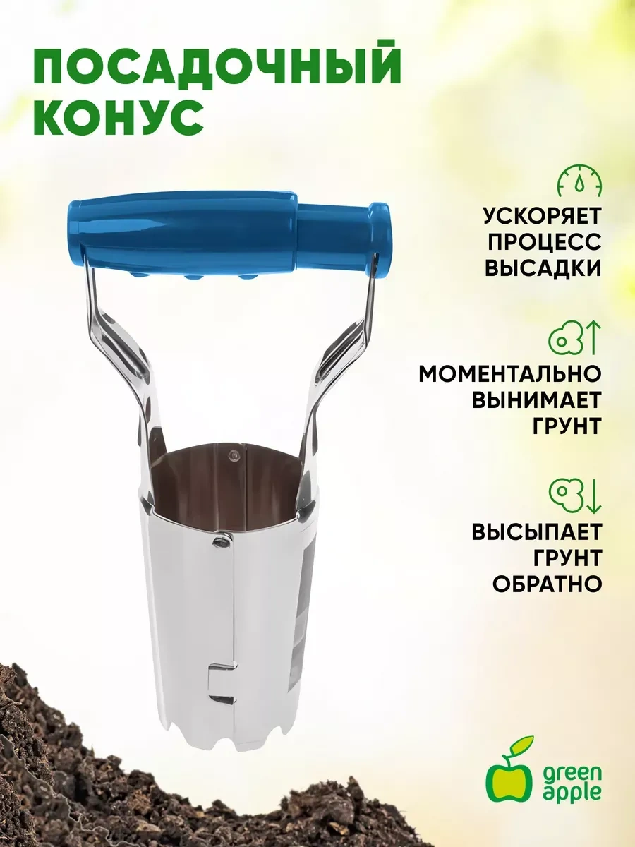 Green Apple Bitki Ve Soğanlar İçin Dikim Konisi Eğe Fanusu 262034262