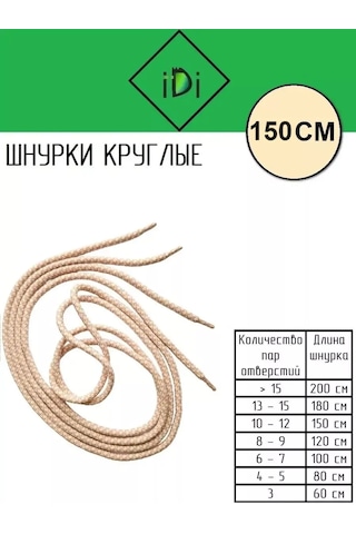 Ierdı Botlar İçin Yuvarlak Bağcıklar 150 Cm 221456410 Kahverengi