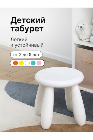 Ikea Çocuk Taburesi, Plastik Sandalye 143352032 Beyaz