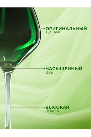 Magistro 540 Ml Şarap Bardağı "ıluzii", Cam Şarap Bardağı 540 Ml "ıluzii", Cam 147771023 Yeşil