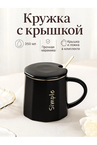 Skyphos Hediye Fincan Çay Ve Kahve 350 Ml Simple Kapağı İle 178971979 Siyah