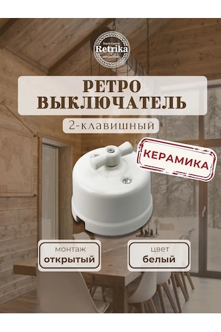 Retrika İki Kapılı Retro Seramik Anahtar 321682835