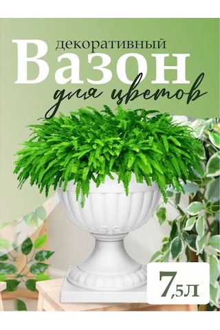 Elfplast Dekoratif Çiçek Saksısı 7,5 Litre 162424107