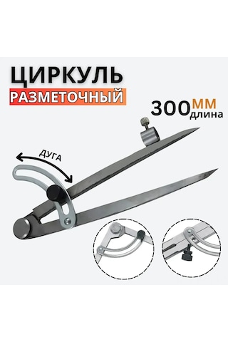 Kosona Ayarlanabilir 30cm Çelik Pergel - Ahşap, Metal Ve Plastik İşleri İçin Hassas Çizim Aleti