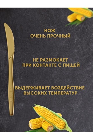 Ecovilka 19 Cm Mısır Nişastasından Yapılmış Tek Kullanımlık Bıçak 258822387 100 adet