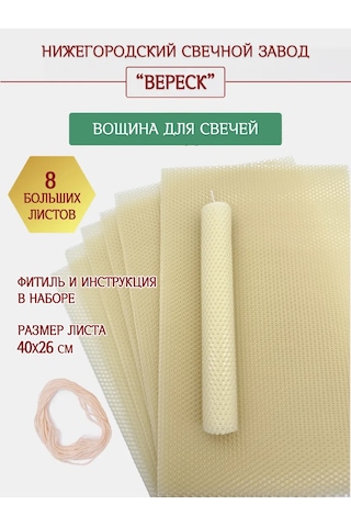 Nizegorodskie Sveci - Zavod Veresk Mumu Yapım İçin Doğal Renkli Petek 210540201 Beyaz