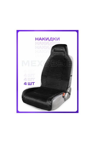 Skyway Araba Koltuğu İçin Kürk Kılıf Seti. 4 Adet. 305175320