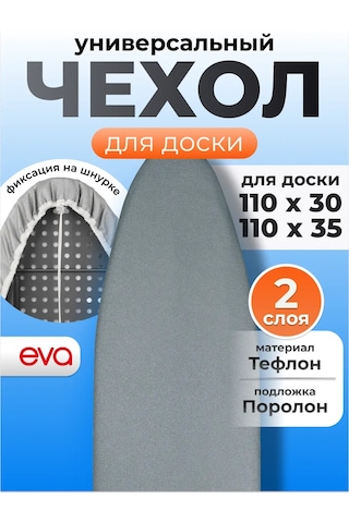 Eva 110x30 Cm Isıya Dayanıklı Ütü Masası Kılıfı 175709355 Açık Mavi