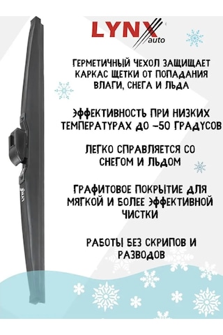Lynxauto Lynx 600 Mm Kış Lastik Sileceği Silecek Fırçası 104118649